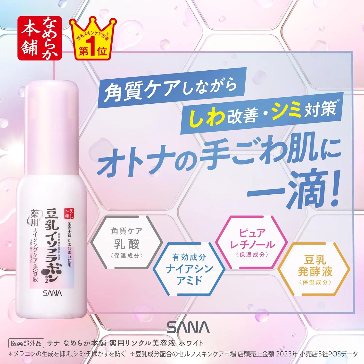 Сыворотка Namezu — Для лица Sana Nameraka Honpo Medicated Wrinkle Serum White, 50 мл — фото 4