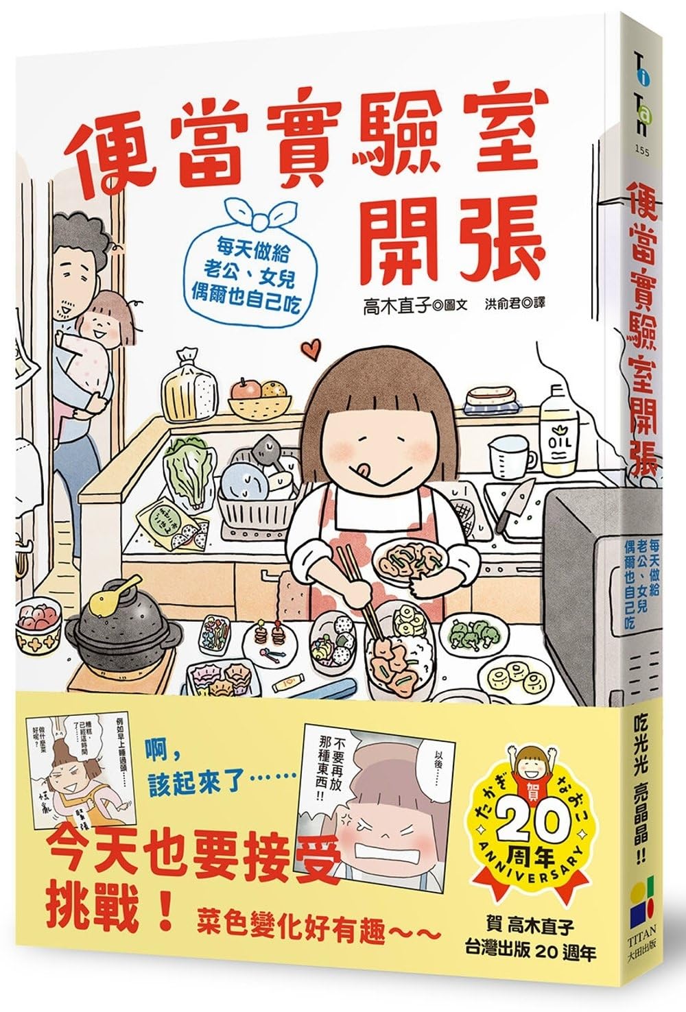 

The Bento Laboratory Opens (Chinese Edition) (Da Tian)