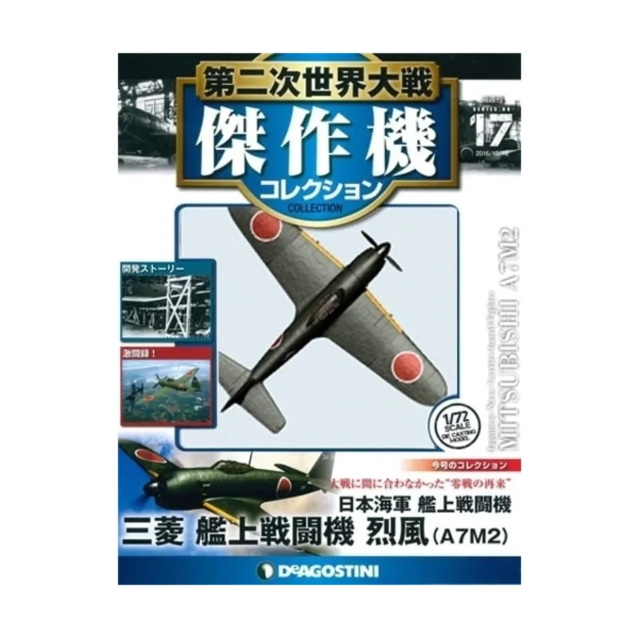 

Митсубиси А7М2 Реппу 1944 г., Aircraft (DeAgostini)