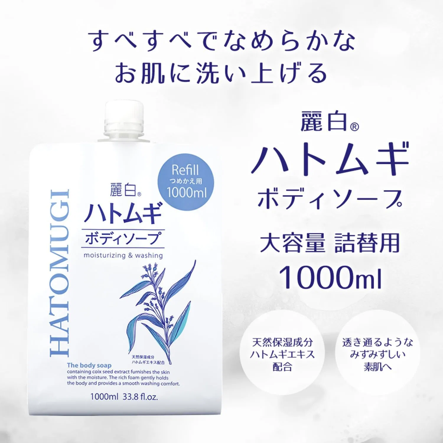 Мыло для тела Reihou White Hato Mugi Body Soap Refill 1000ml x 2 шт. — фото 3