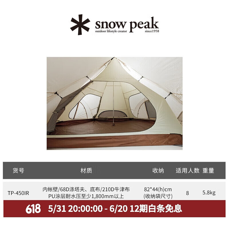 

Snow Peak Exquisite Camping Land Tent Pro(L)-Внутренняя палатка (8 человек) TP-450IR