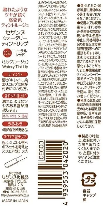 Тинт для губ Ce Zanne Wet Gloss Lasting Tint 02 Coral Red — фото 2