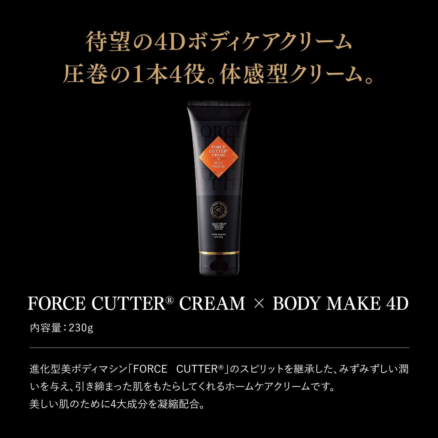 Крем для тела Esthe Pro Labo 4D Force Cutter, 230 г, тепловой эффект — фото 2