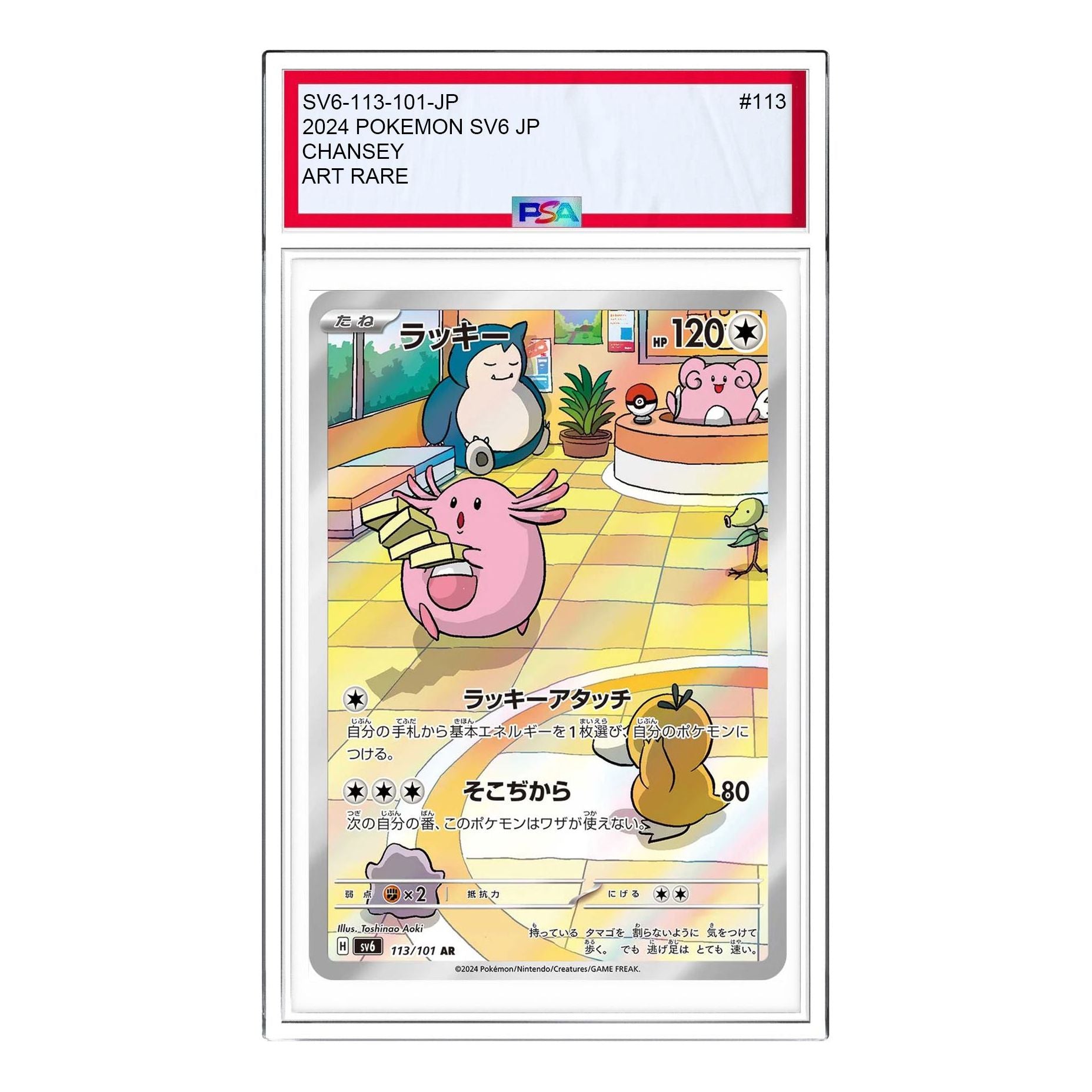 

Карта Pokemon Mask of Change [SV6 113/101] 'Chansey AR'