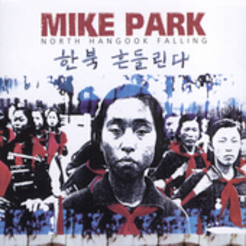 

CD диск Park, Mike: North Hangook Falling