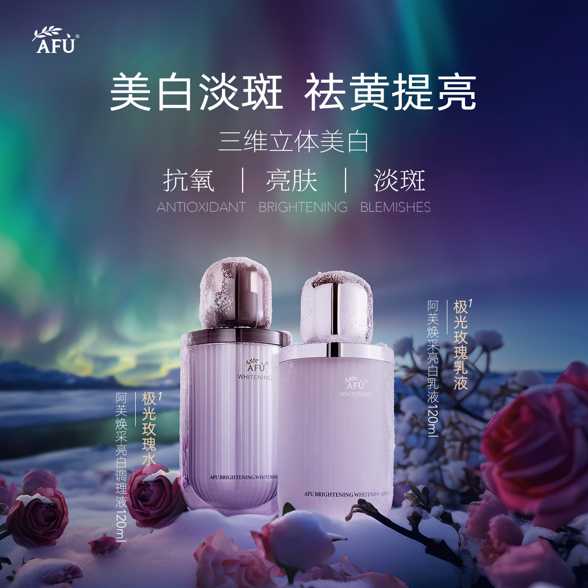 Лосьон AFU Brightening Whitening Lotion, 120 мл — фото 3
