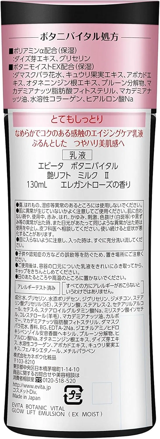 Набор косметики Evita Botani Vital Glossy Lift Milk II & Lotion II Moist, 130 мл + 180 мл, аромат розы — фото 4