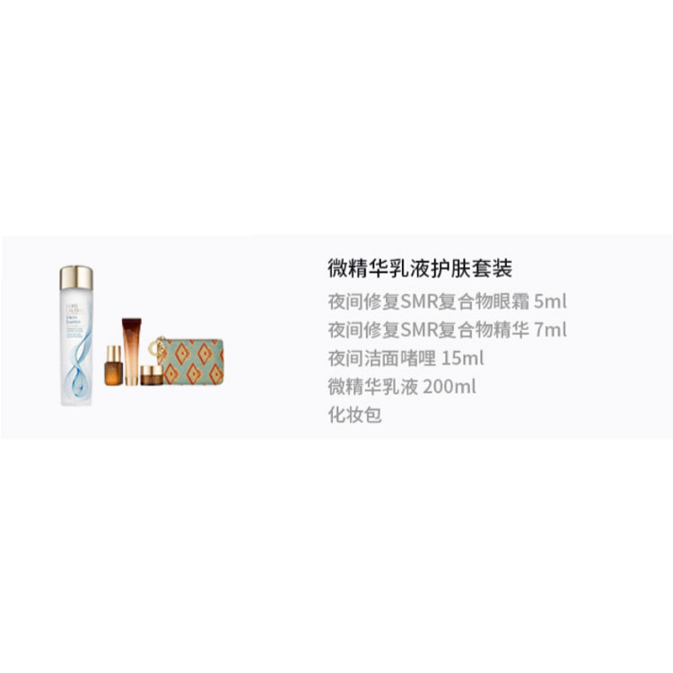 Набор для ухода за кожей YASHILANDAI Micro Essence Lotion: увлажняющий лосьон 5 мл + 7 мл + 15 мл + 200 мл + косметичка Estee Lauder, 5ml+7ml+15ml+200ml+makeup bag — фото 2