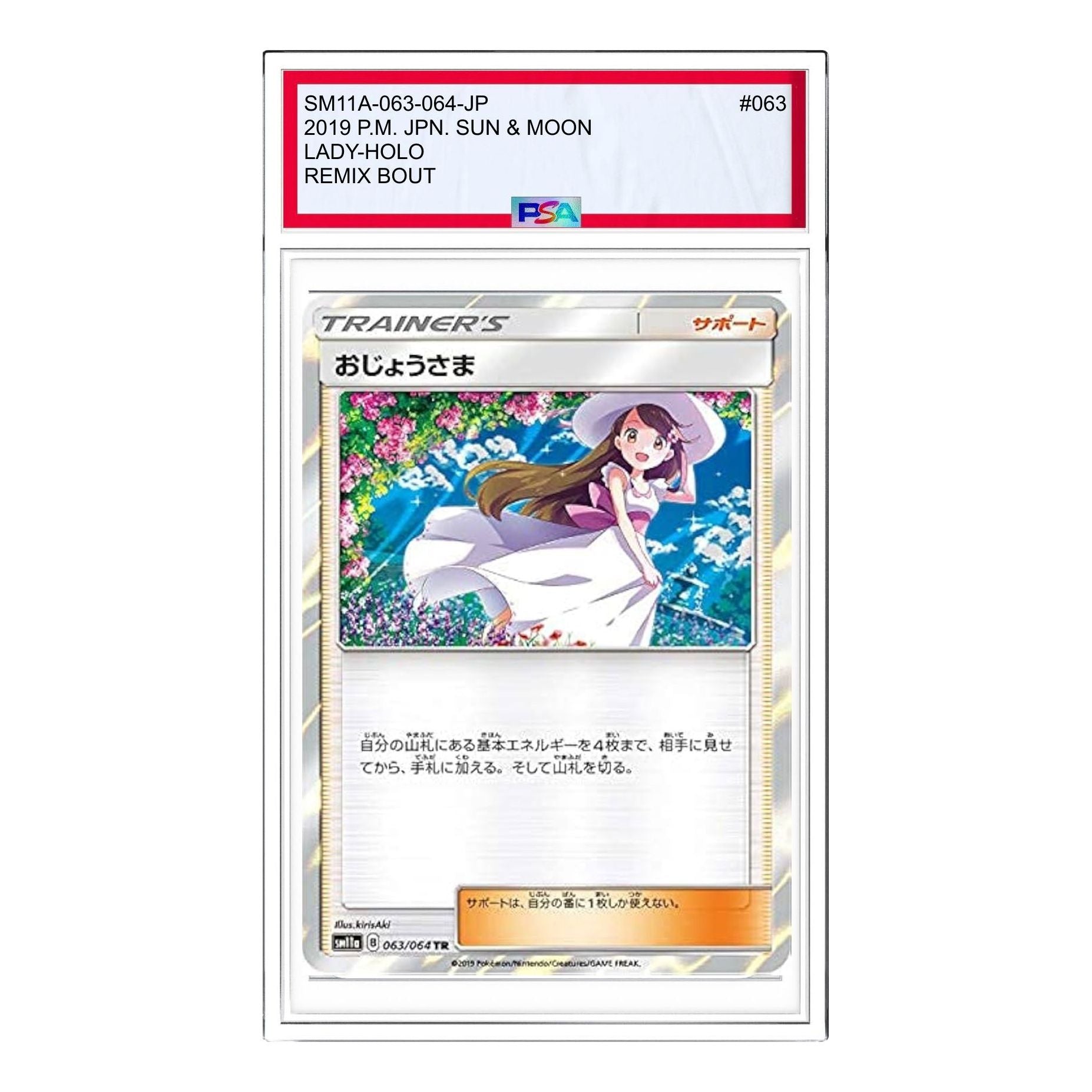 

Карта Pokemon RemixBout [sm11a 063/064] 'Lady TR'