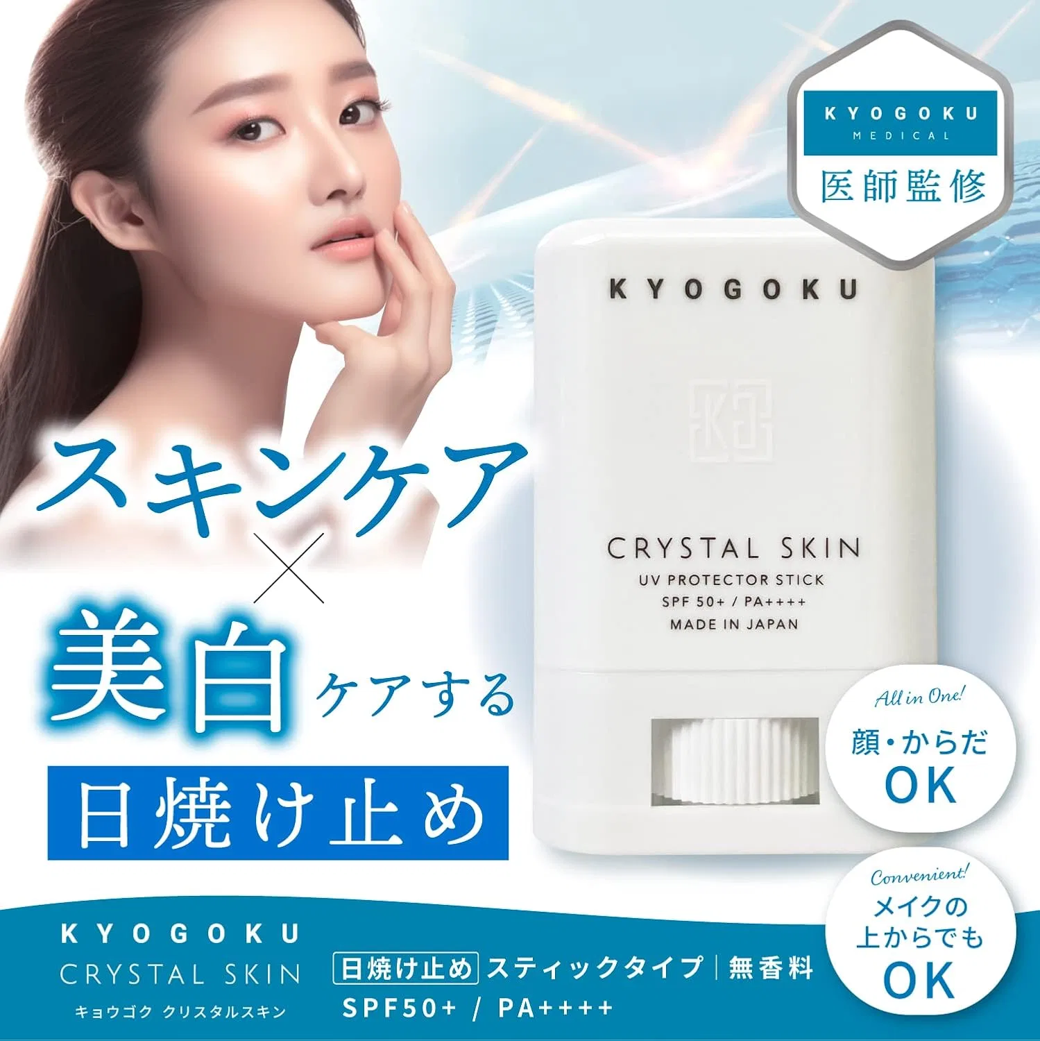 Солнцезащитный стик для лица Kyogoku Crystal Skin UV SPF50+ PA++++ 15 мл — фото 2