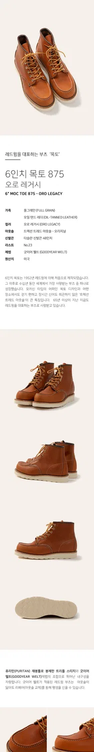 Мужские ботинки 6 дюймов Moc Toe 875 Oro Legacy коричневые от Red Wing Shoes — фото 3
