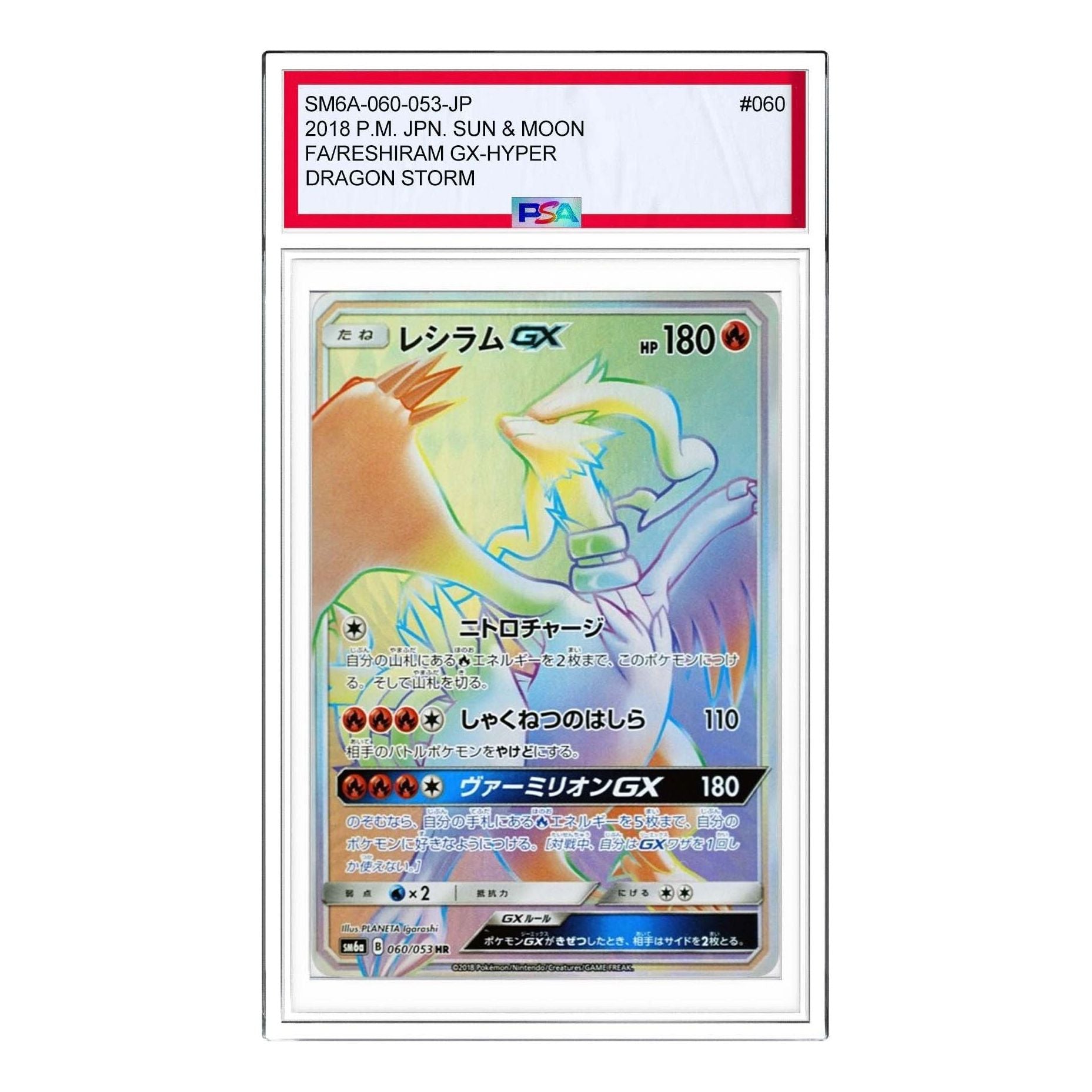 

Карта Pokemon Dragon Storm [SM6a 060/053] 'Reshiram GX HR'