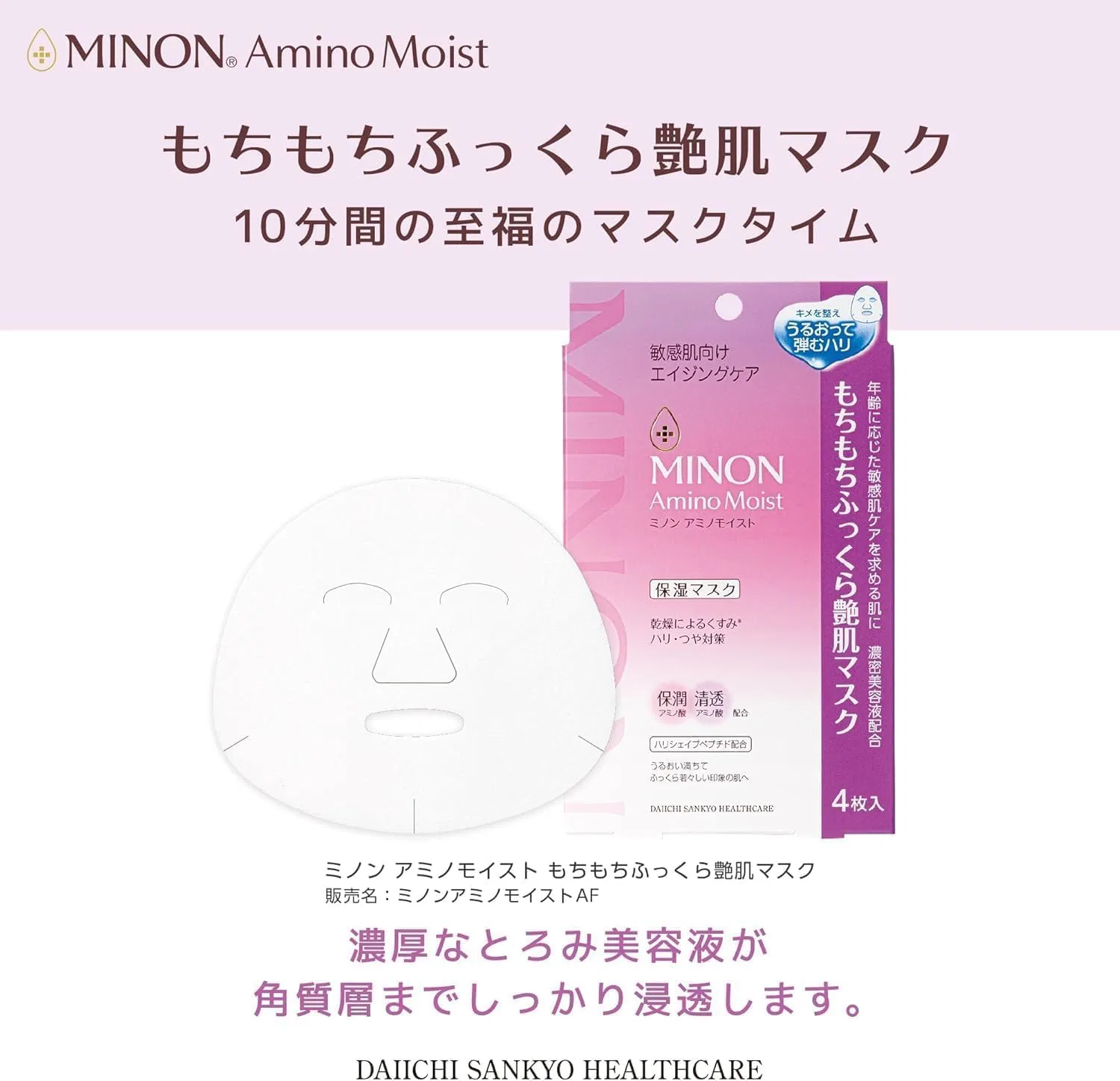 Сыворотка — Fluffy Glossy Skin Mask Minon Amino Moisture — фото 2