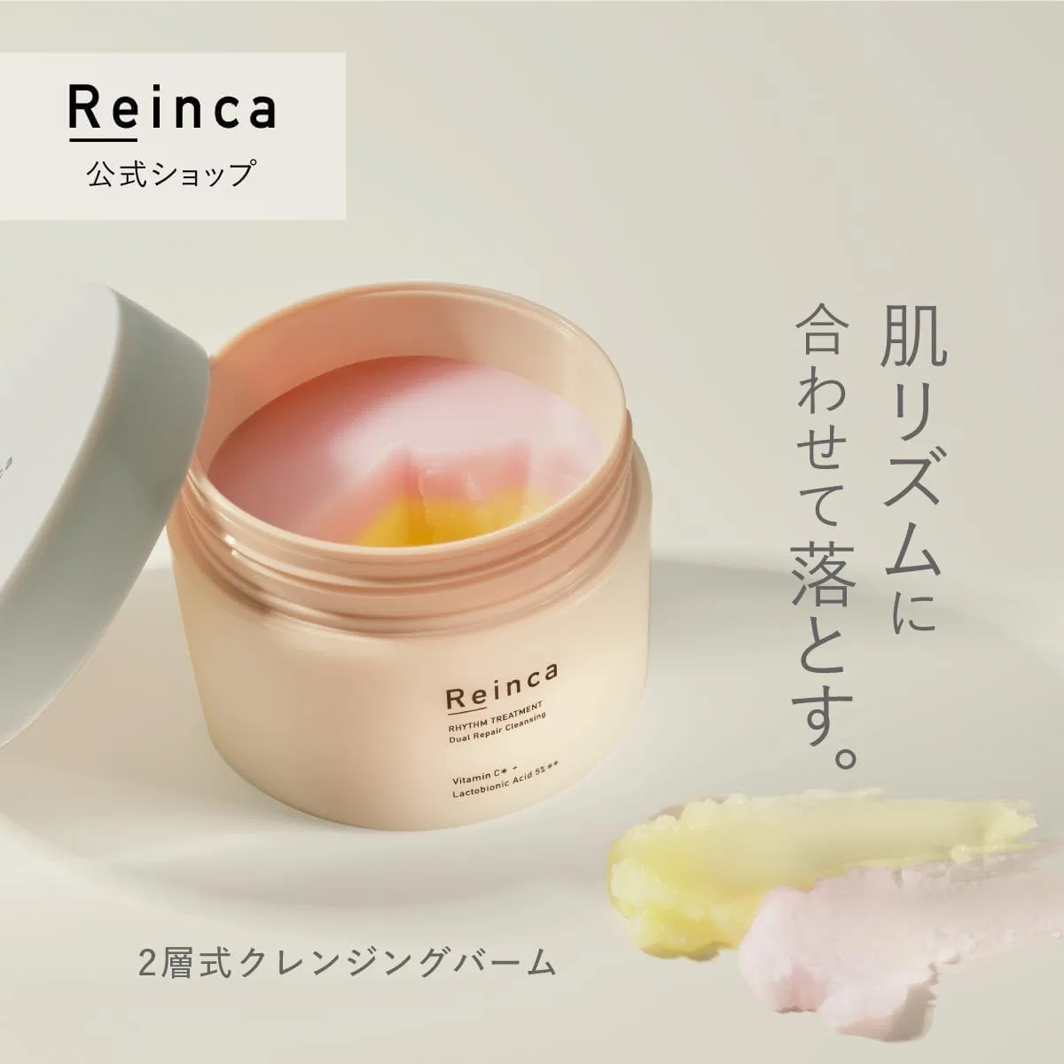 Средство для снятия макияжа Reinca — Бальзам для снятия макияжа Rhythm Treatment Dual Repair, -слойный, для ухода за кожей — фото 2