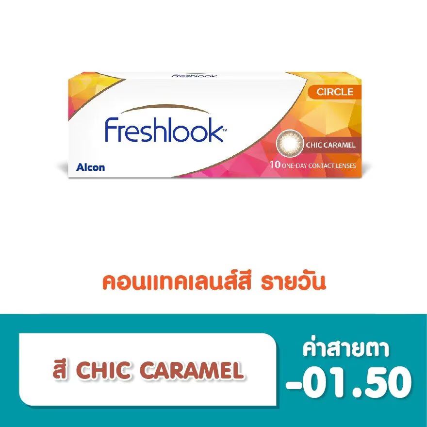 

Alcon Freshlook Контактные линзы Freshlook однодневные Chic Caramel -1,50 (10 шт.), Brown