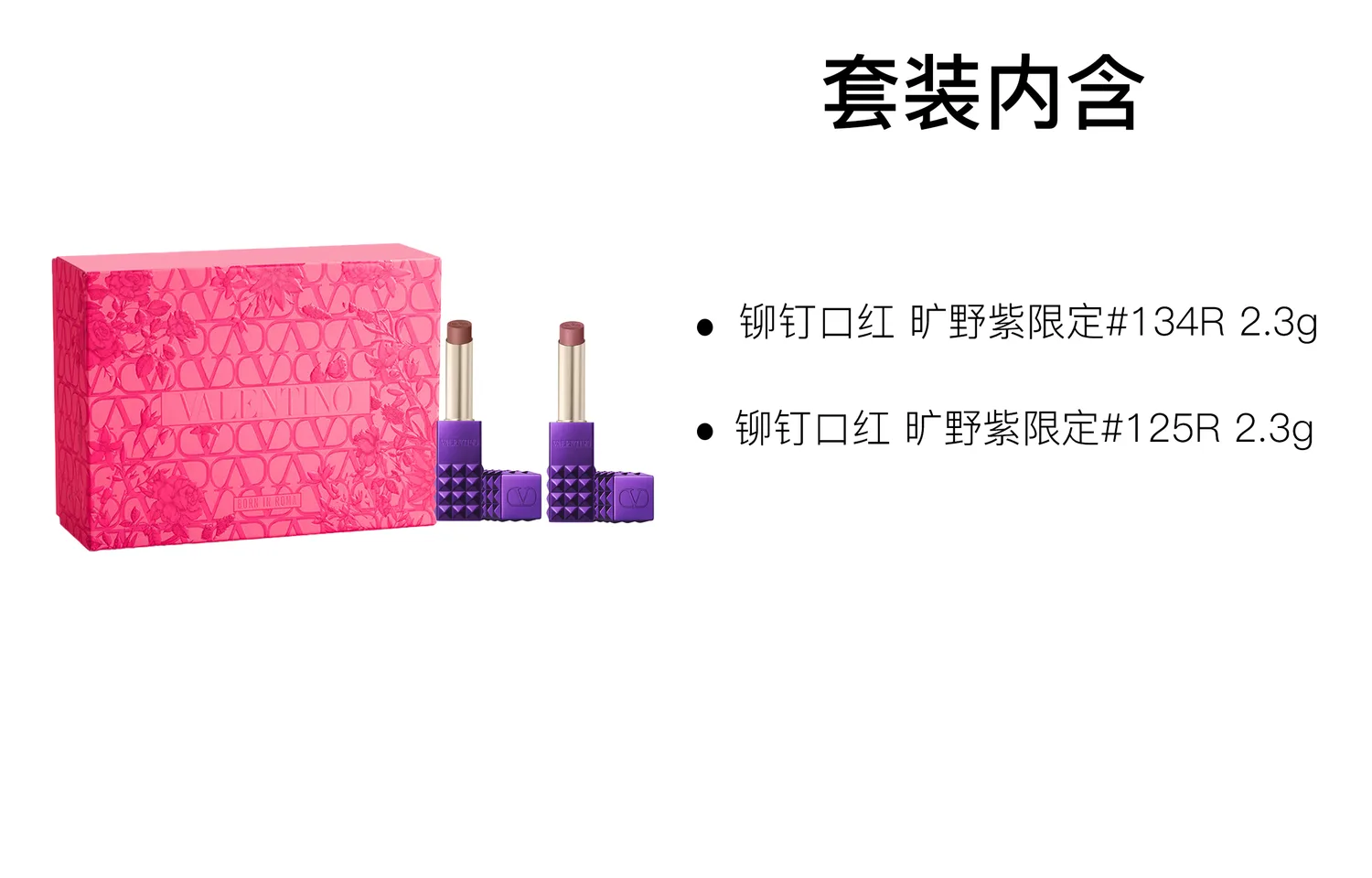 Valentino Помада матовая Wilderness Purple Double Studs, легко растушевывается, стойкая, 2,3 г+2,3 г, Two-Piece Set: Stud Lipstick Wilderness Purple Limited #134R+Stud Lipstick Wilderness Purple Limited #125R — фото 4