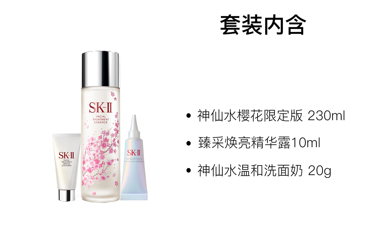 Набор SK II Serum Lotion Cherry Blossom Limited для ухода за кожей увлажняющий и питающий 230мл+10мл+20г SK-II — фото 2