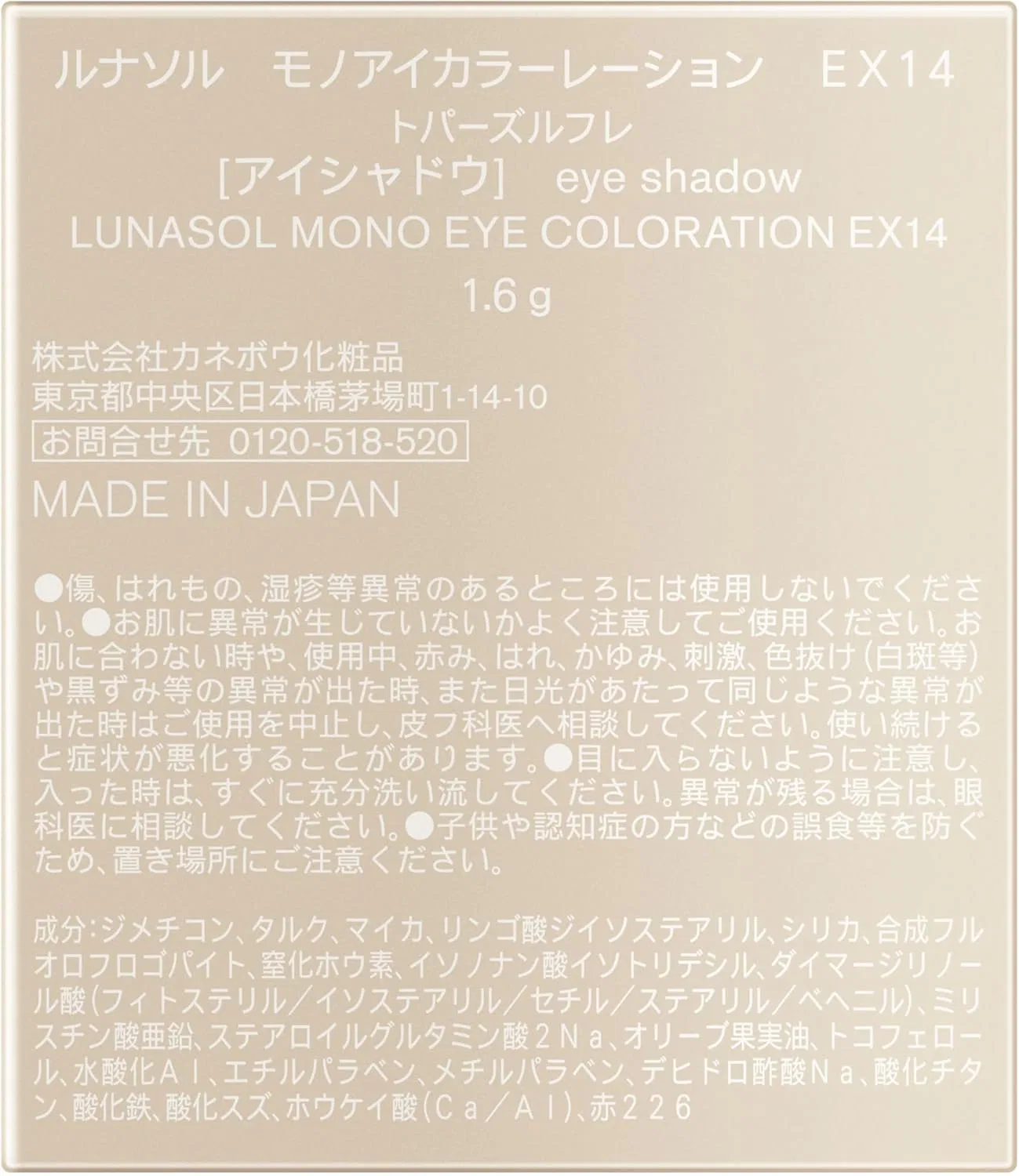Тени для век Lunasol Mono Eyeshadow EX14 Orange Brown — фото 4