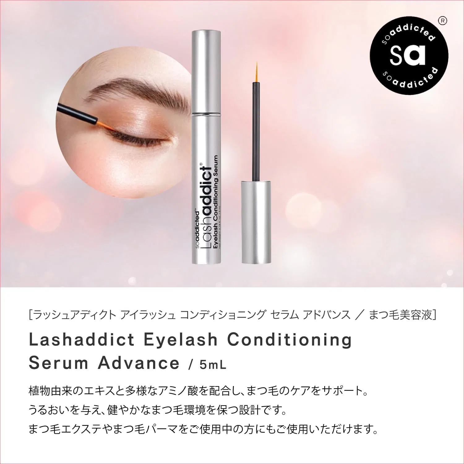 Сыворотка для ресниц Lashaddict Advanced Conditioning 5 мл — фото 2