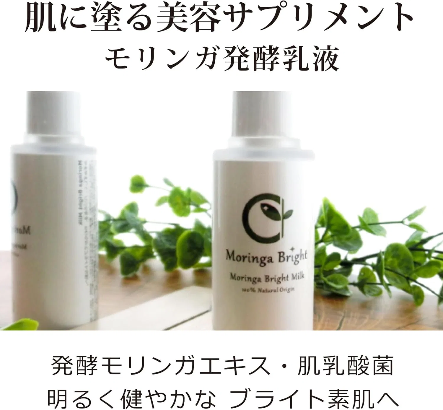 Молочко для лица Moringa Bright Milk, Moringa World, 3 флакона по 60 мл, с ферментированным морингой и фульвовой кислотой — фото 2