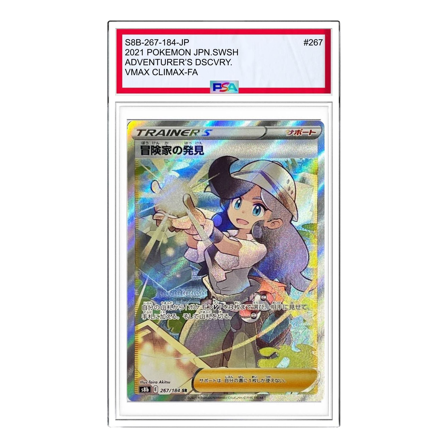 

Карта Pokemon VMAX Climax Box [S8b 267/184] 'Adventurer's Discovery SR'