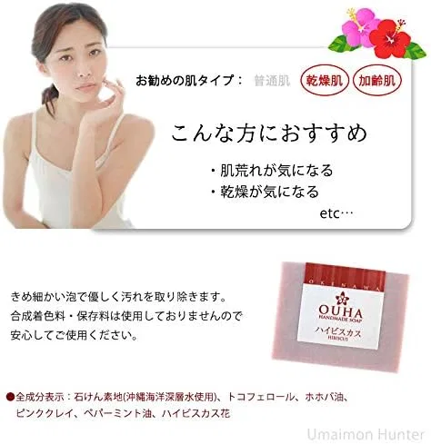 Мыло для лица ручной работы Окинава с гибискусом, Okinawa Turmeric Sales, 3 шт. по 100 г, увлажняющее — фото 4