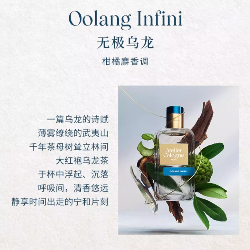 OULONG Infinite Oolong пробный набор духов 1,2 мл/1,2 мл*2/1,2 мл*3/1,2 мл*5/1,2 мл*8/9 мл Woody Aromatic Atelier Cologne — фото 4
