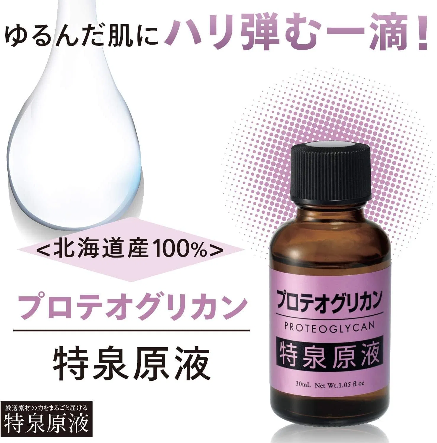 Набор сывороток для ухода за кожей Tokusen Solution Aging Care Set, Hokkaido Collagen 30 мл + Proteoglycan 30 мл Special Spring Concentrate — фото 2