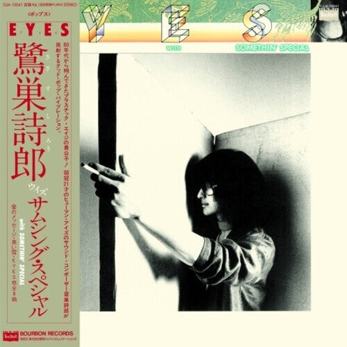 

Виниловая пластинка Sagisu Shiro with Somethin'Special: Eyes