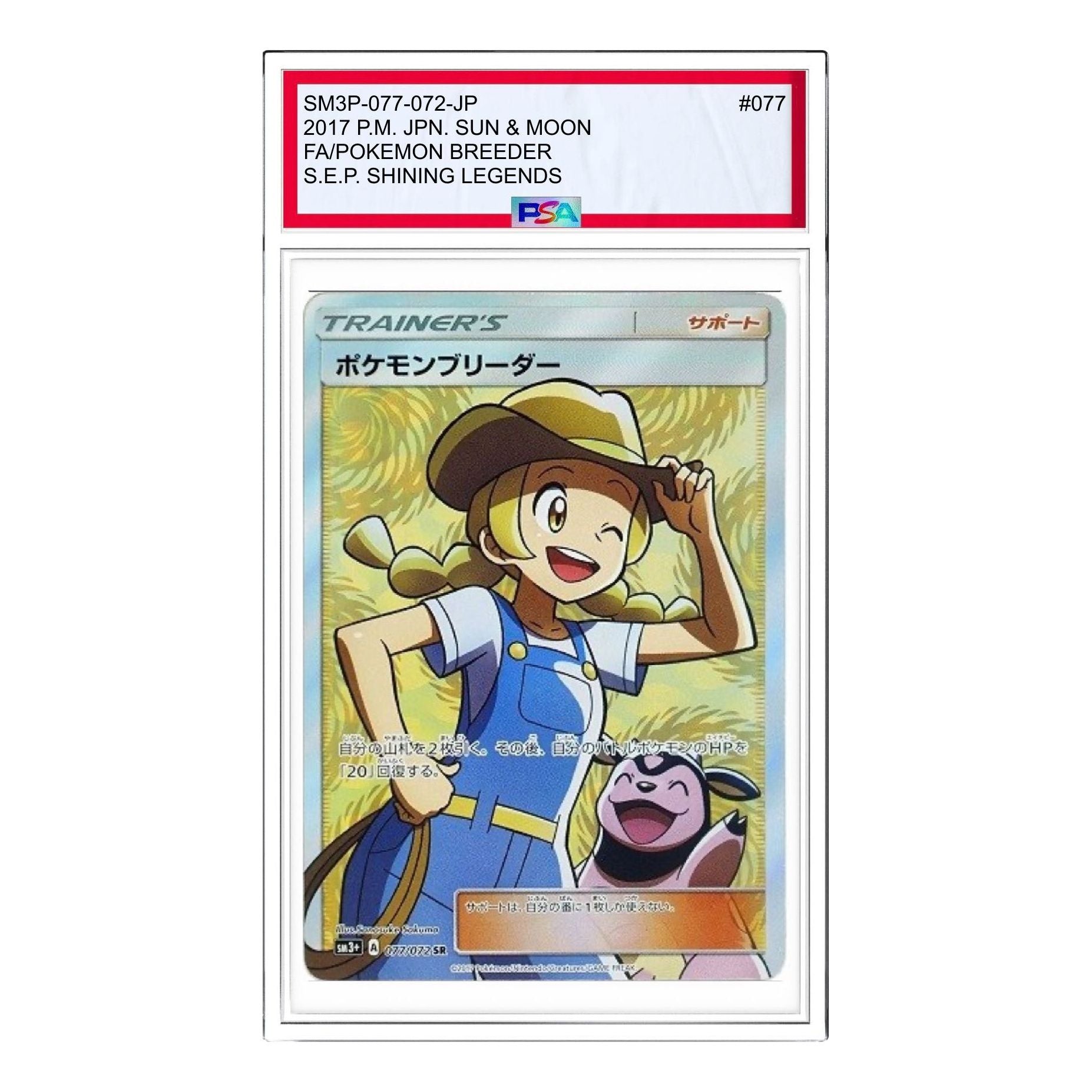 

Карта Pokemon Shining Legends [SM3+ 077/072] 'Pokemon Breeder SR'