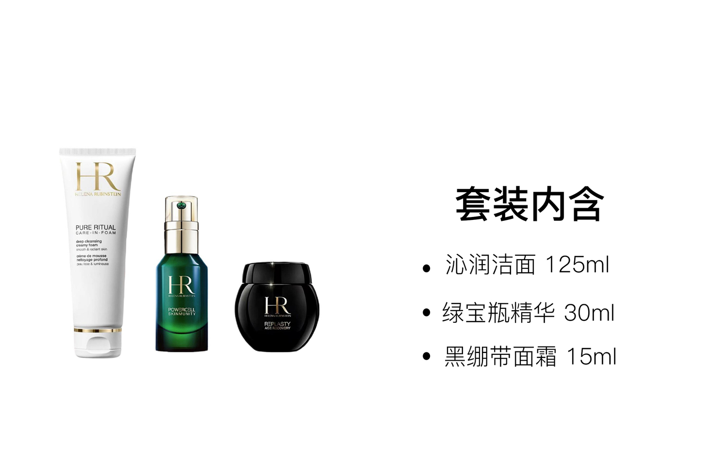 HELENA RUBINSTEIN Набор сывороток Clear Emerald Vial для ухода за кожей увлажняет и питает 125мл+30мл+15мл — фото 2