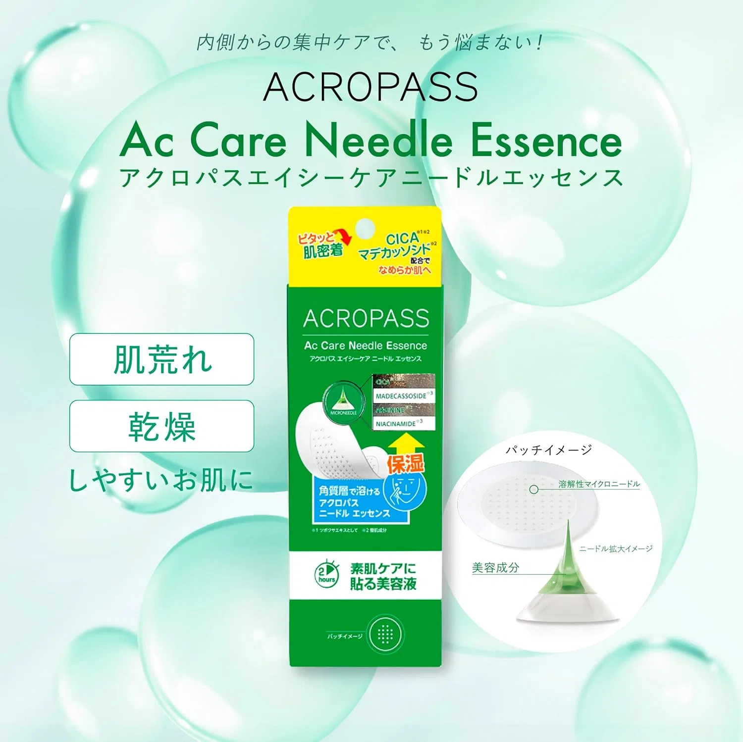 Набор для ухода за кожей Acropass с патчами, CICA и чайным деревом — фото 3