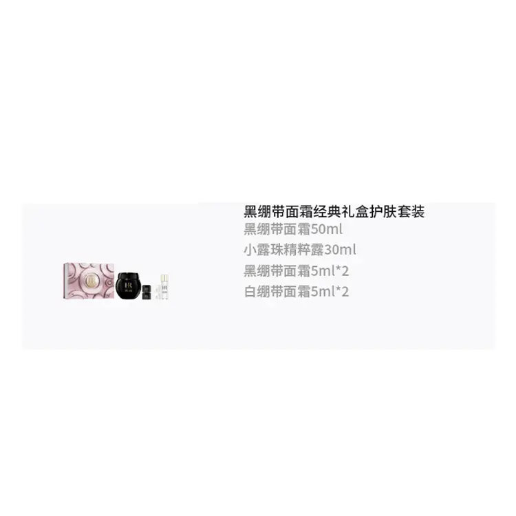 HELENA RUBINSTEIN Black Bandage Cream Classic Box Skincare Sets Hydrating Repair Five-Piece Set — фото 2