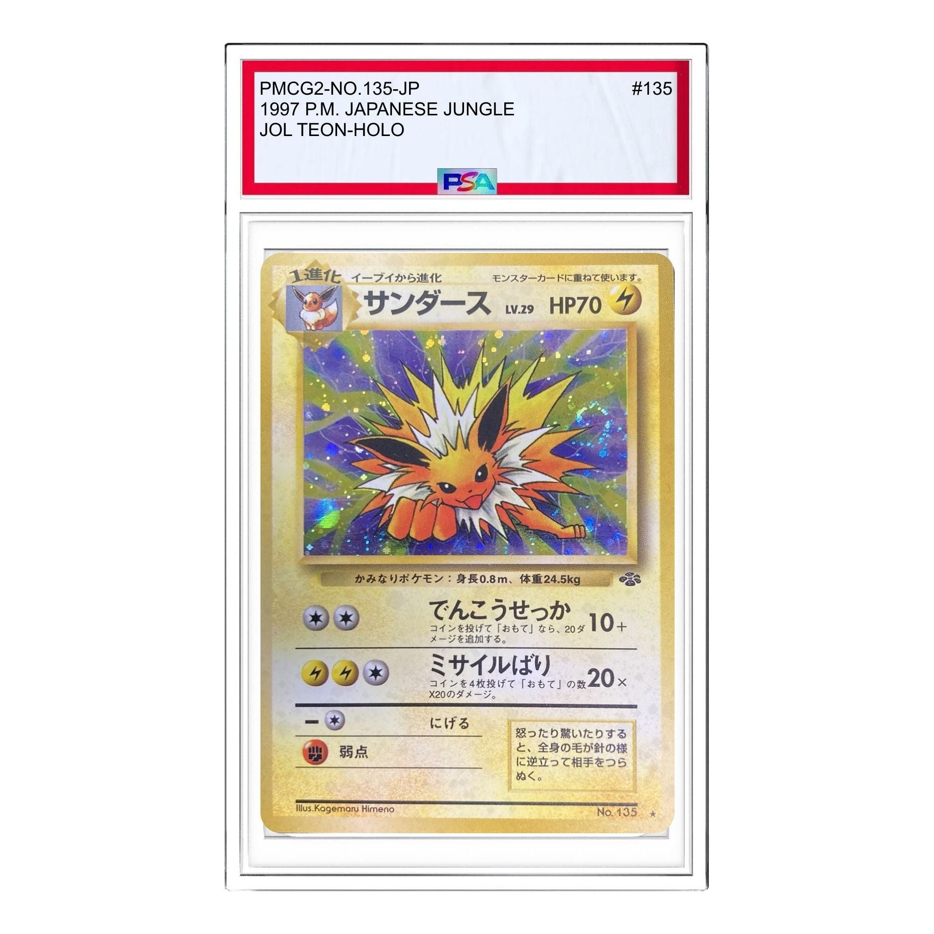 

Карта Pokemon Pokemon Jungle [PMCG2 No.135] 'Jolteon R: Old Back'