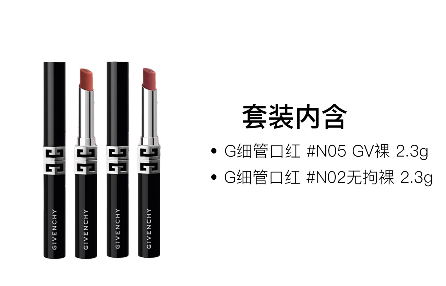 G Slim Tube 2 шт помады питательные легко растушевываются 2,3г+2,3г Givenchy — фото 3