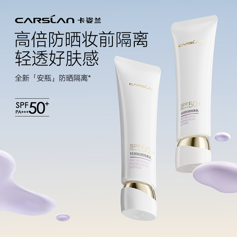 Light Face Sun Protection Primer Combination Hydrating Oily Skin And Dry Skin SPF50+PA+++ Carslan — фото 3