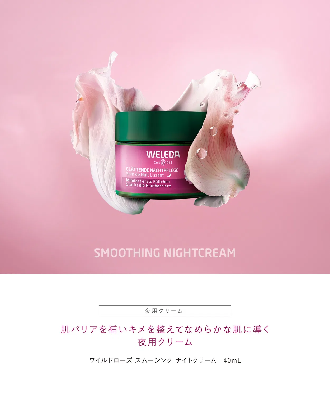 Ночной крем Smoothing Night Cream Weleda Wild Rose 40 мл — фото 2