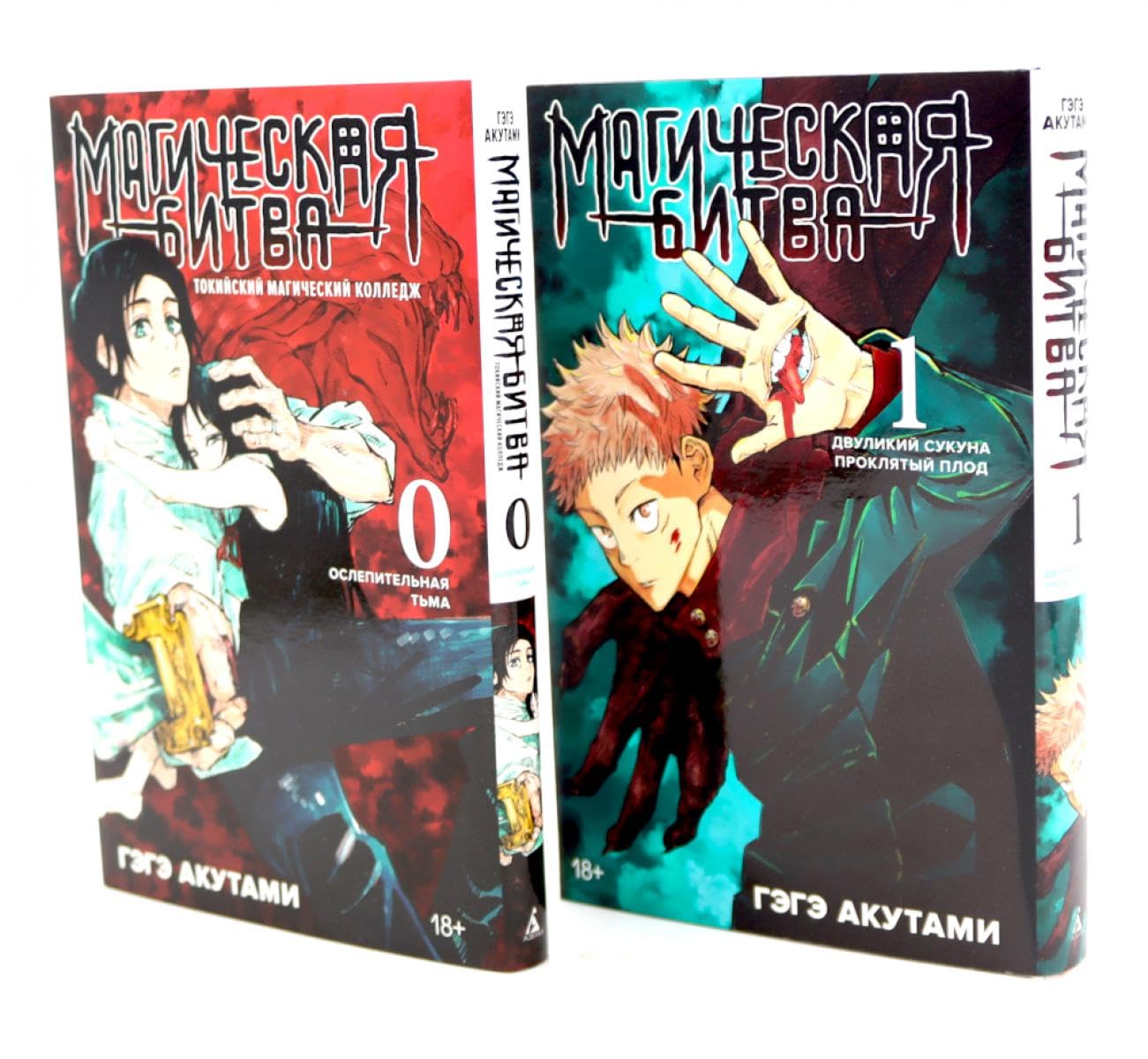 

Magicheskaya bitva 0-1: manga (komplekt iz 2-h knig) (Azbuka-Attikus; Azbuka)