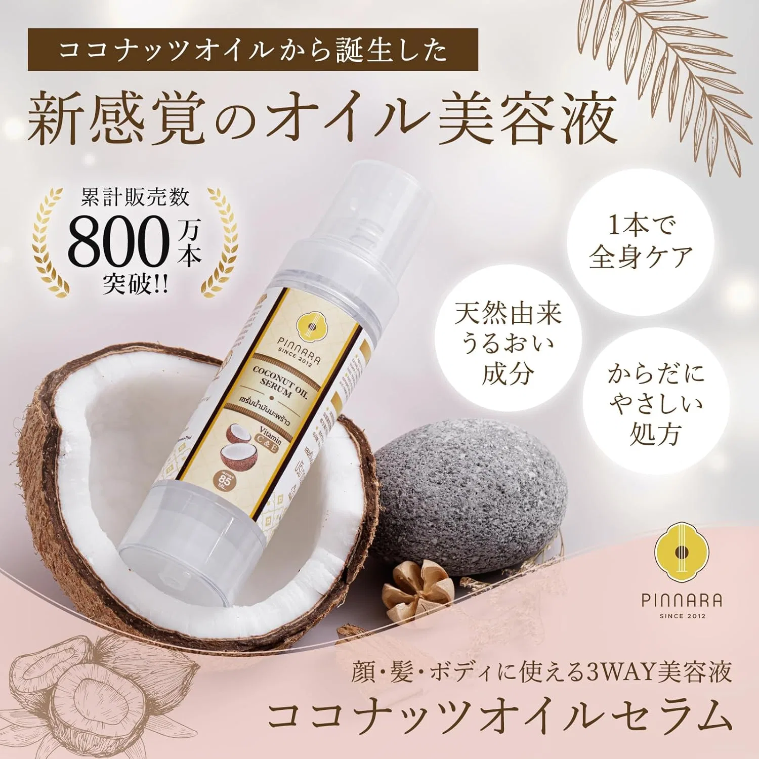 Сыворотка Pinnara — Coconut Oil Serum , 2 бутылки по , органическое кокосовое масло, 85 мл — фото 2