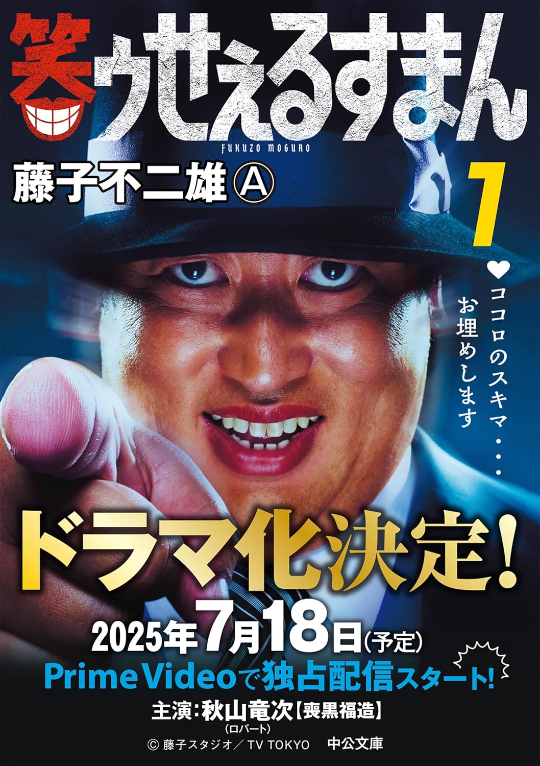 

Warau Salesman Vol. 1 (Manga) [in Japanese Language] (Chuokoron-Shinsha)