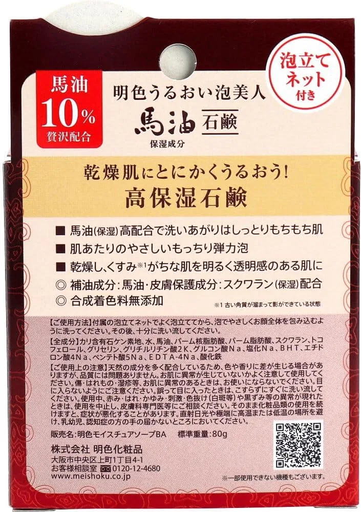 Увлажняющее мыло Bright Moisturizing Bubble Beauty Horse Oil Soap, 80 г, 8 шт. — фото 2