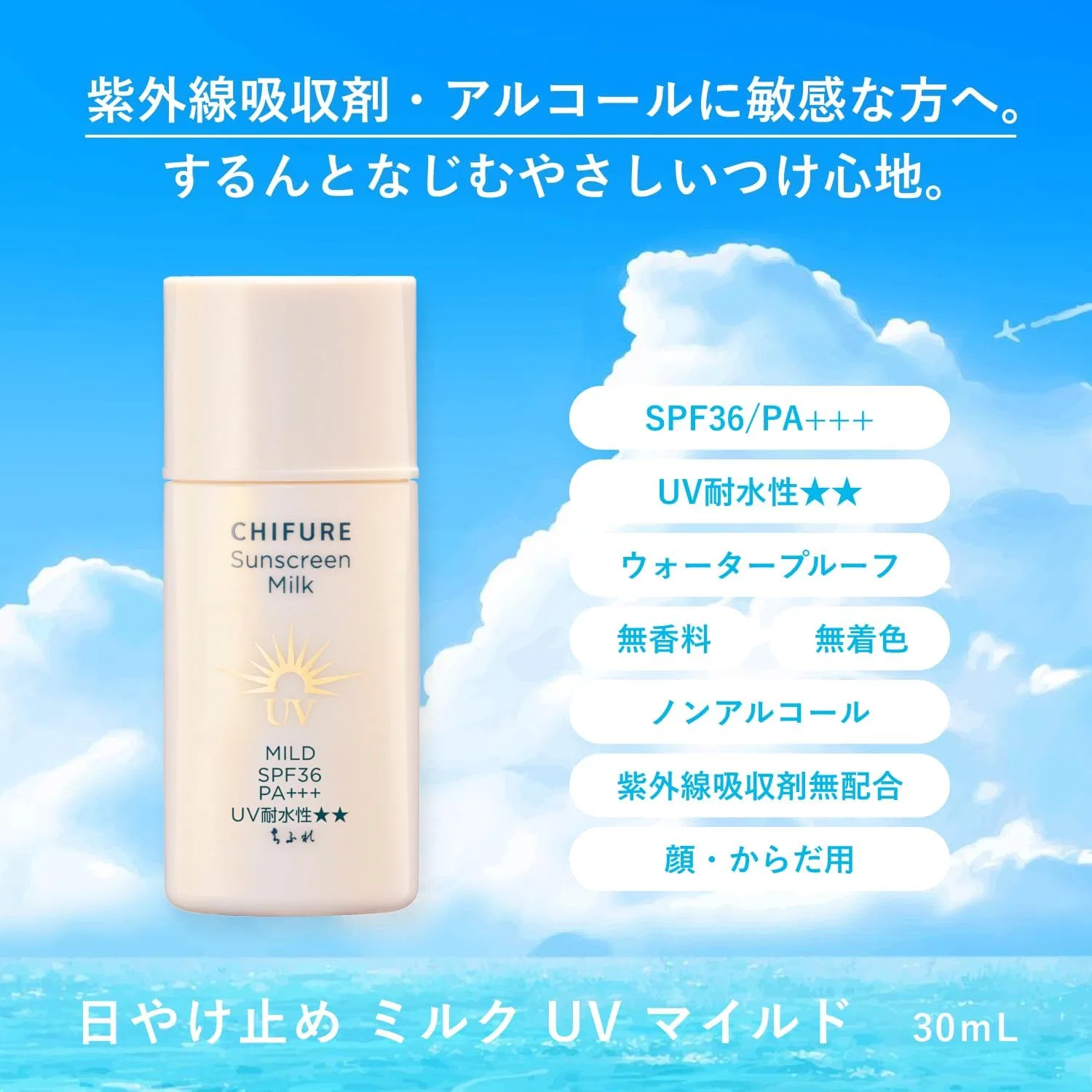 Солнцезащитное молочко Chifure Sunscreen Milk Mild 30 мл — фото 2