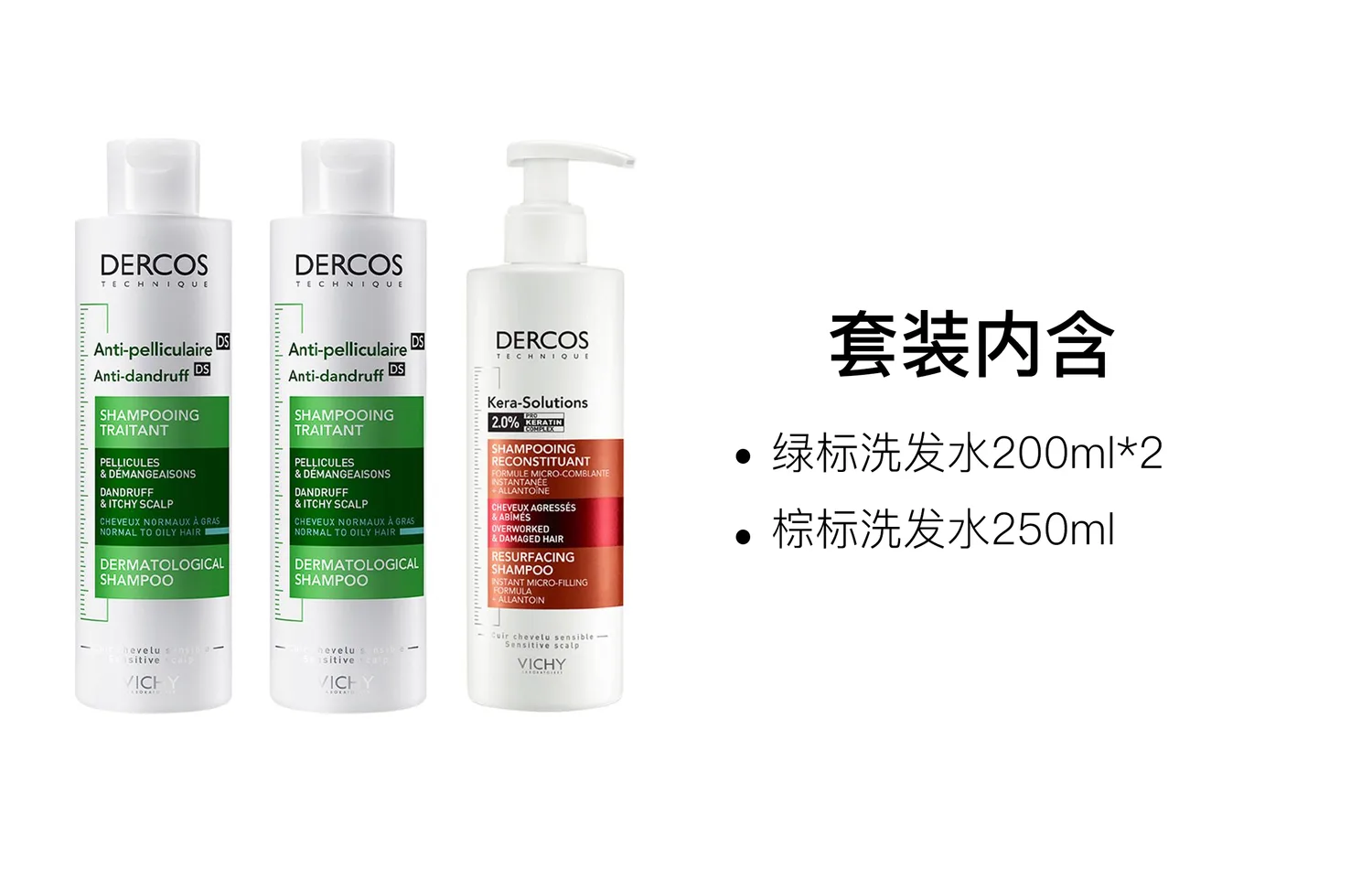 Шампунь против перхоти для жирных волос Vichy, Three-Piece Set: Green Logo Shampoos 200ml*2+Brown Logo Shampoos 250ml — фото 4