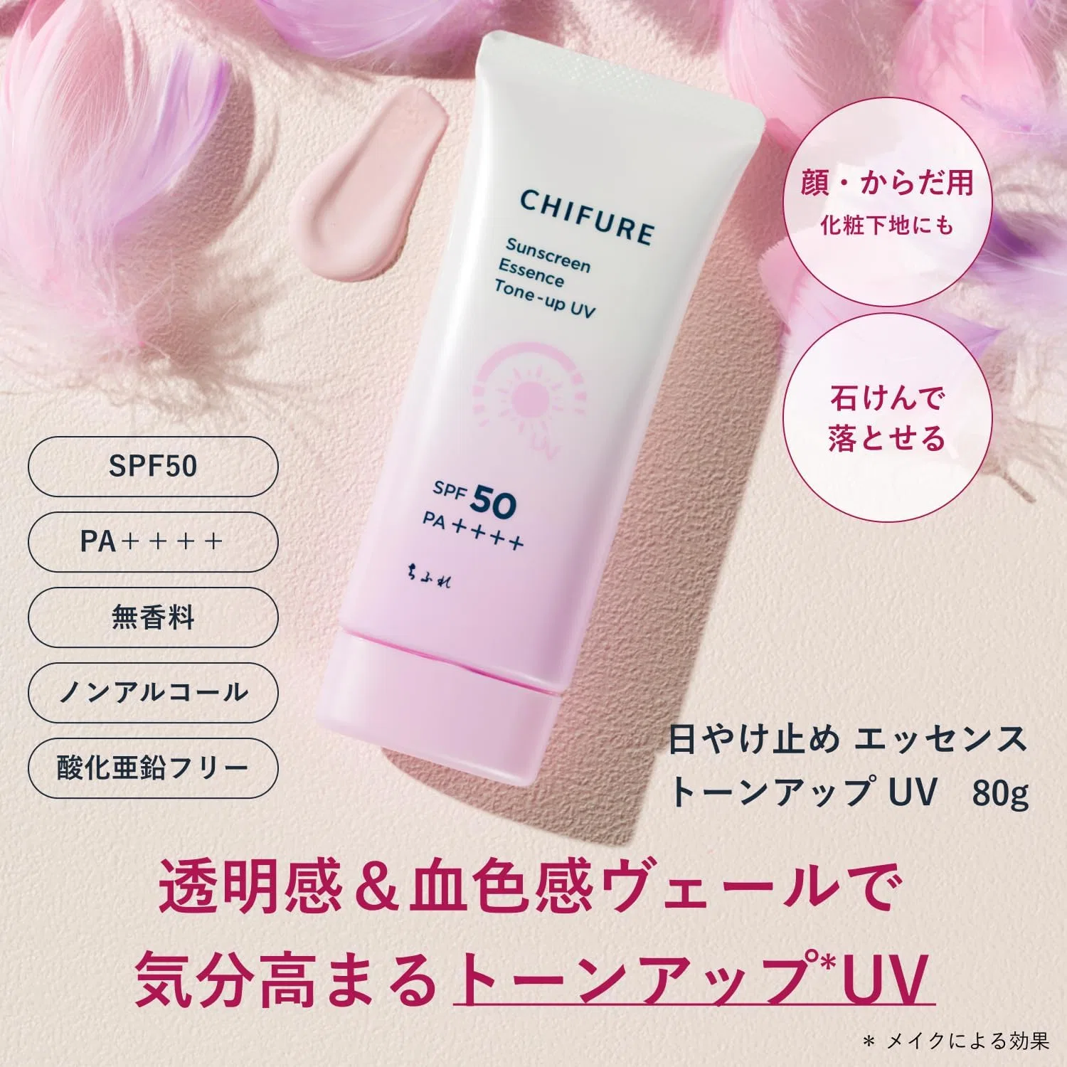Солнцезащитная эссенция Chifure Tone Up UV SPF50 PA++++, 80 г, лавандово-розовый — фото 2