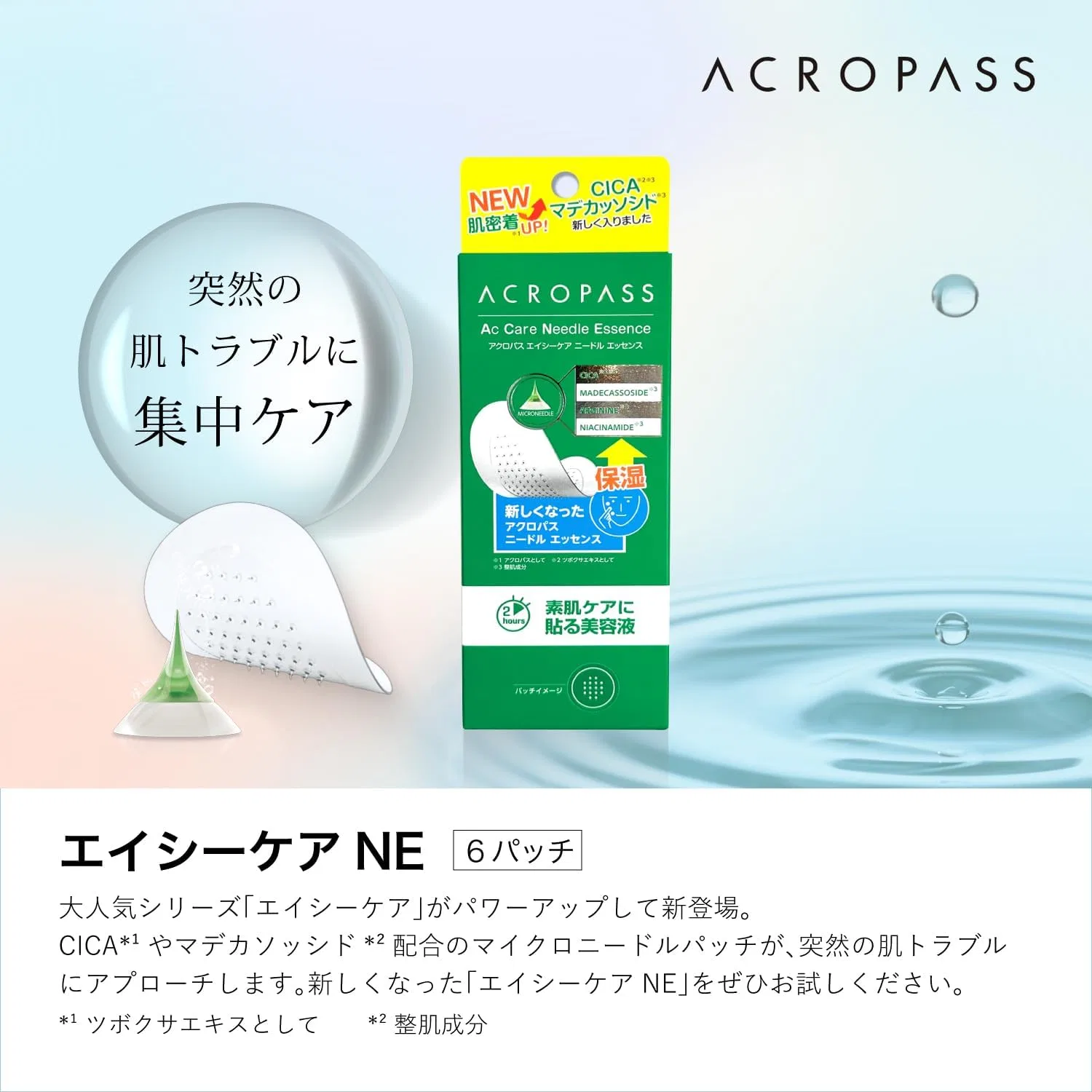Набор для ухода за кожей Acropass с патчами, CICA и чайным деревом — фото 2