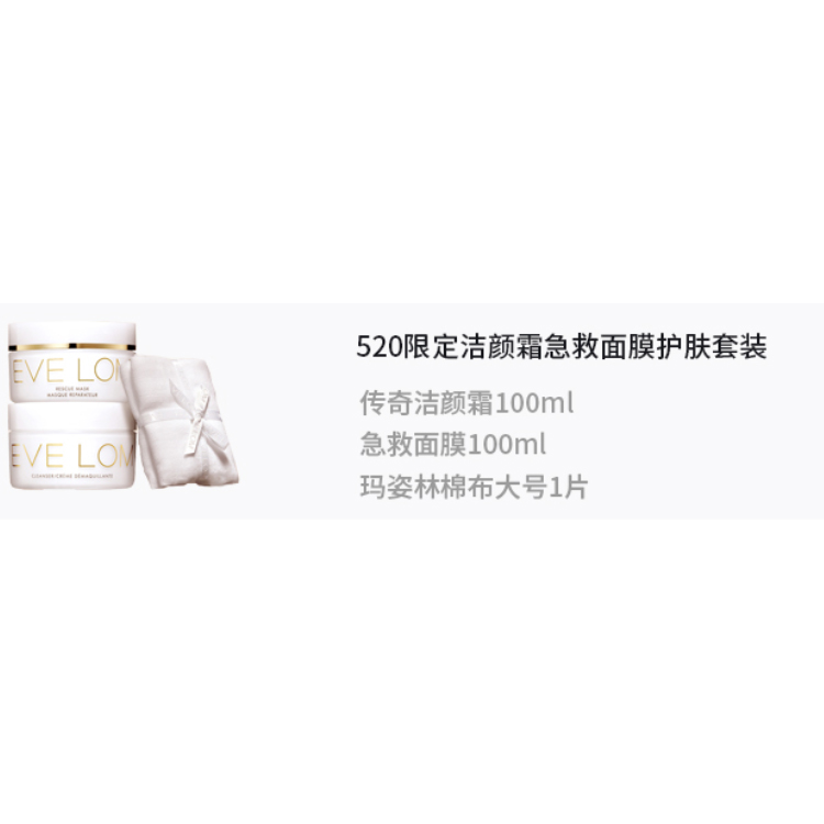 EVELOM 520 Limited Skin Rescue уходовая маска для лица Набор для поддержания стабильности кожи 100мл+100мл+хлопковая салфетка*1 EVE LOM — фото 2