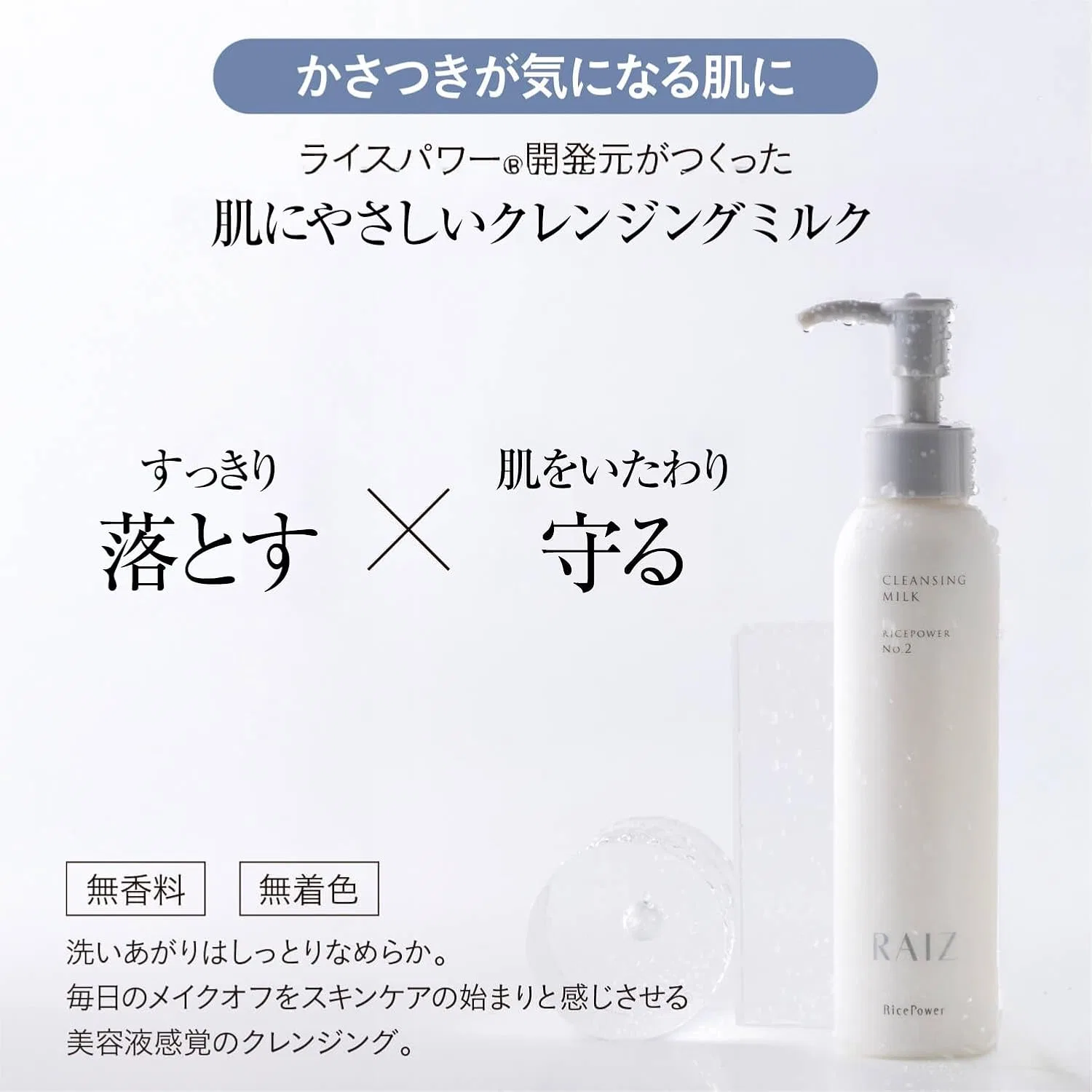 Средство для снятия макияжа Lice — Молочко для снятия макияжа Rice Cleansing Milk, , , без отдушек, 145 мл — фото 2