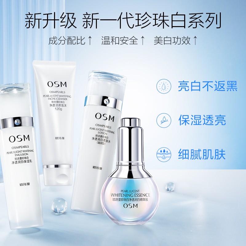 OSM Pearl White Supreme белый и прозрачный бокс наборы для ухода за кожей осветление темных пятен отбеливание 4 предмета — фото 4