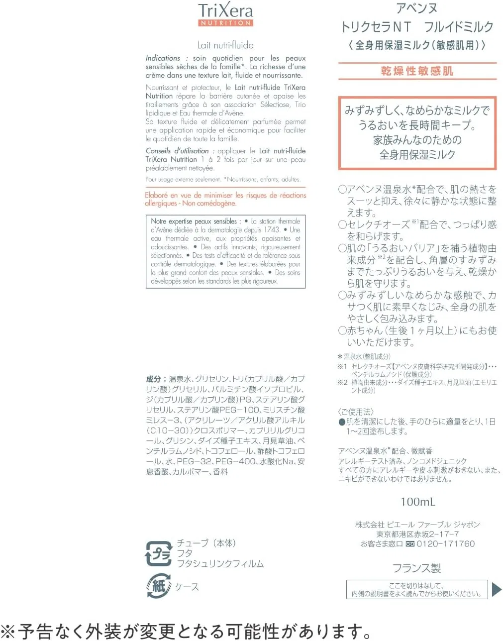 Лосьон для тела увлажняющий Avene Trixera NT Fluid Milk 100 мл — фото 2