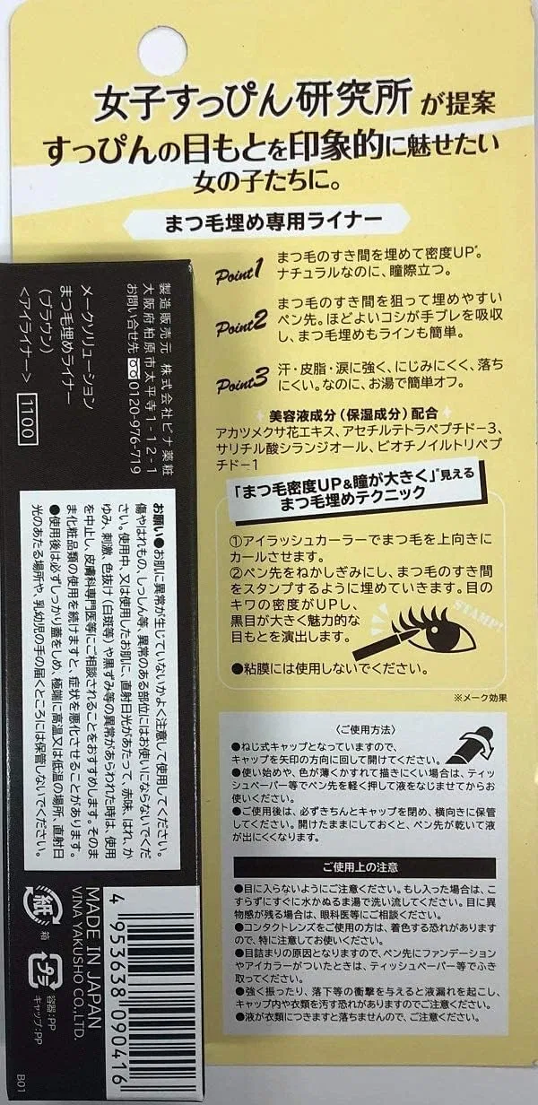 Подводка для глаз Make Solution Eyelash Filler Liner, коричневая, 0.6 мл — фото 2
